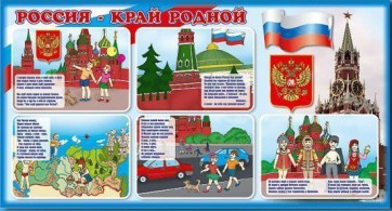 Стенд "Россия – край родной" - fgospostavki.ru - Смоленск