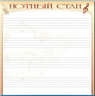 Доска магнитно-маркерная "Нотный стан" - fgospostavki.ru - Смоленск