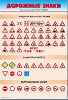 Стенды "Дорожные знаки № 1" - fgospostavki.ru - Смоленск