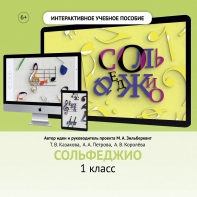 Сольфеджио. 1 класс - fgospostavki.ru - Смоленск