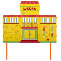 Учебно-игровой макет Школа стационарный - fgospostavki.ru - Смоленск