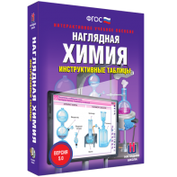 Наглядная химия. Инструктивные таблицы - fgospostavki.ru - Смоленск