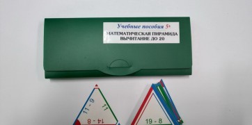Математическая пирамида «Вычитание до 20» - fgospostavki.ru - Смоленск