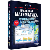 Наглядная математика. Многогранники. Тела вращения - fgospostavki.ru - Смоленск
