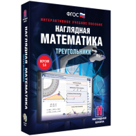 Наглядная математика. Треугольники - fgospostavki.ru - Смоленск