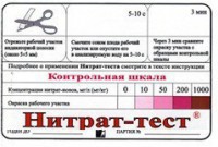 Тест-система "Нитрат-тест" - fgospostavki.ru - Смоленск