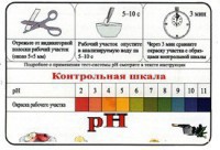 Тест-система «рН» - fgospostavki.ru - Смоленск