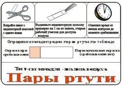 Тест-система «Пары ртути» - fgospostavki.ru - Смоленск
