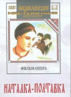 DVD "Наталка-Полтавка" фильм-опера Н.Лысенко - fgospostavki.ru - Смоленск
