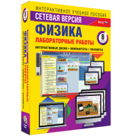 Лабораторные работы по физике 8 класс. Сетевая версия - fgospostavki.ru - Смоленск