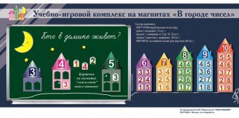 "В городе чисел". Для лучшего понимания и запоминания состава чисел первого десятка - fgospostavki.ru - Смоленск