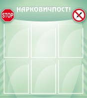 Стенд "Нарковичпост!" - fgospostavki.ru - Смоленск