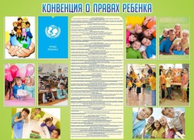 Стенд "Конвенция о правах ребенка" - fgospostavki.ru - Смоленск