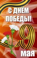 Баннер "С днем Победы" Вариант 4 - fgospostavki.ru - Смоленск
