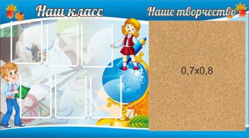 Стенд "Наш класс" - fgospostavki.ru - Смоленск
