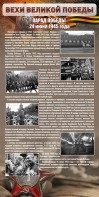 Стенд "Парад Победы" - fgospostavki.ru - Смоленск