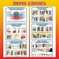 Стенд "Пожарная безопасность" Вариант 4 - fgospostavki.ru - Смоленск