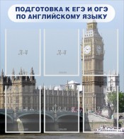 Стенд "Подготовка к ЕГЭ и ОГЭ по английскому языку" Вариант 1 - fgospostavki.ru - Смоленск