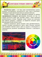 Стенд "Контрастные цвета" - fgospostavki.ru - Смоленск