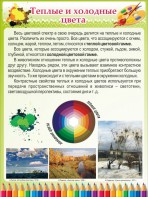 Стенд "Теплые и холодные цвета" - fgospostavki.ru - Смоленск