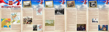 Стенд "История России" Вариант 1 - fgospostavki.ru - Смоленск