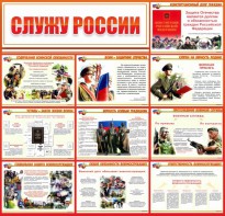 Стенд "Служу России" - fgospostavki.ru - Смоленск