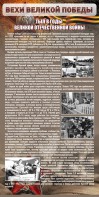 Стенд "Тыл в годы ВОВ" - fgospostavki.ru - Смоленск