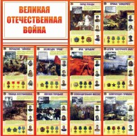Стенд "Великая Отечественная война" - fgospostavki.ru - Смоленск