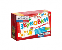 Набор игр по риторике и развитию речи "Звуковки в картинках ГД-КТ" - fgospostavki.ru - Смоленск