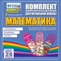 Динамические раздаточные пособия. Математика (шнуровка). Арифметика, Геометрия, Логика. - fgospostavki.ru - Смоленск