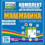 Динамические раздаточные пособия. Математика (карточки). Касса цифр, букв, знаков и фигур с набором интерактивных таблиц. - fgospostavki.ru - Смоленск