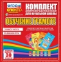 Динамические раздаточные пособия. Обучение грамоте (карточки). Комплект разрезных карточек для тренировки навыков чтения. - fgospostavki.ru - Смоленск