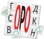 Динамические раздаточные пособия. Русский язык (комплект демонстрационных материалов). Касса букв, слогов, звуковых схем с набором интерактивных таблиц. - fgospostavki.ru - Смоленск