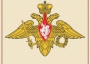 Комплект плакатов "Государственные и военные символы Российской Федерации" - fgospostavki.ru - Смоленск