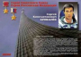 Комплект плакатов "Твои Герои, Россия" - fgospostavki.ru - Смоленск