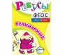 Ребусы "Кулинарные" - fgospostavki.ru - Смоленск