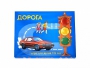 Настольная игра "Дорога" - fgospostavki.ru - Смоленск
