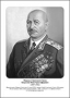 Командующие фронтами в Великую Отечественную войну 1941-1945. Портреты. (32х45 сантиметров) - fgospostavki.ru - Смоленск