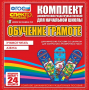 Динамические раздаточные пособия. Русский язык (шнуровка). Азбука, учимся читать. - fgospostavki.ru - Смоленск