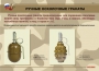 Комплект плакатов "Ручные гранаты" - fgospostavki.ru - Смоленск