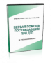 DVD "Первая помощь пострадавшим" - fgospostavki.ru - Смоленск