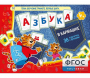 Азбука в кармашке - fgospostavki.ru - Смоленск