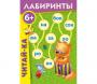 Лабиринты "Читай-ка" - fgospostavki.ru - Смоленск