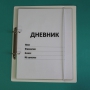 Дневник школьника (с полным набором карточек) - fgospostavki.ru - Смоленск