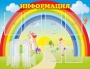 Стенд "Информация" Вариант 3 - fgospostavki.ru - Смоленск