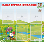 Стенд "Наша группа Гномики" - fgospostavki.ru - Смоленск