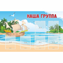 Стенд "Наша группа" 1.4x0.9 - fgospostavki.ru - Смоленск