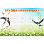Стенд "Группа Ласточки" - fgospostavki.ru - Смоленск