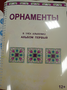 Пособие для слабовидящих - Орнаменты - fgospostavki.ru - Смоленск