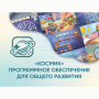 «Космик» Программное обеспечение для общего развития - fgospostavki.ru - Смоленск
